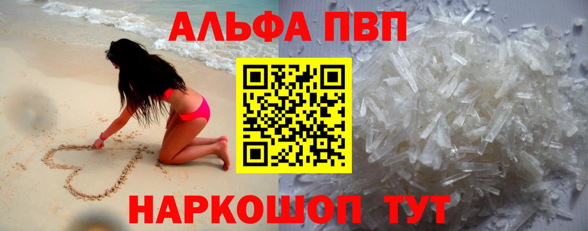Alpha-PVP Соль Краснодар