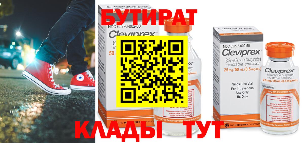 Бутират  Бутират бутик  Вход с VPN  Краснодар 
