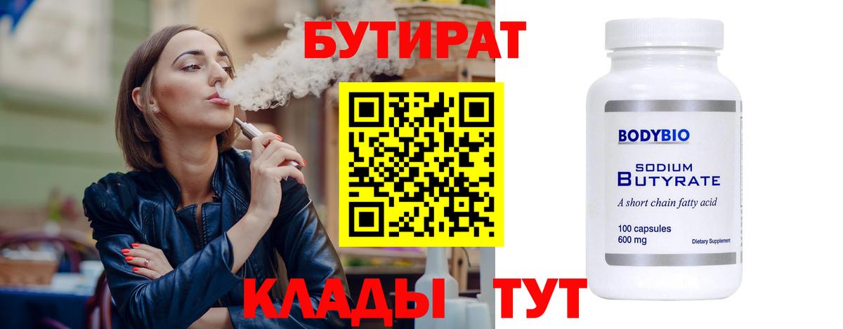 БУТИРАТ оксана Краснодар