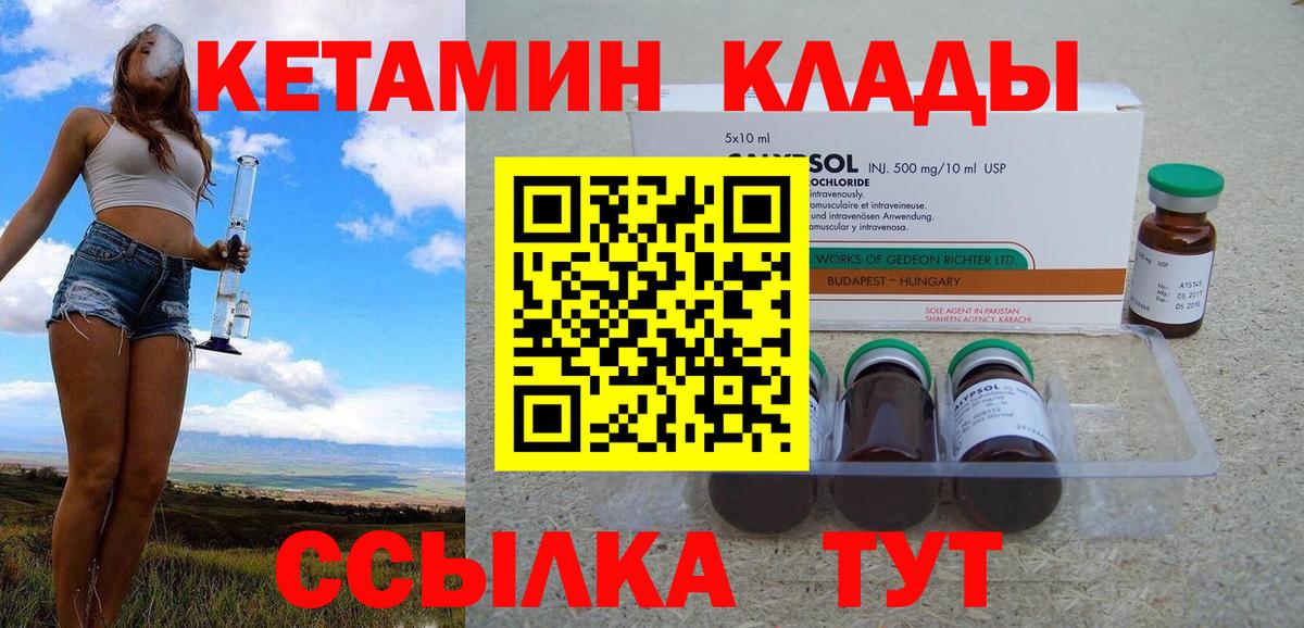 КЕТАМИН VHQ  Вход с VPN  Краснодар 