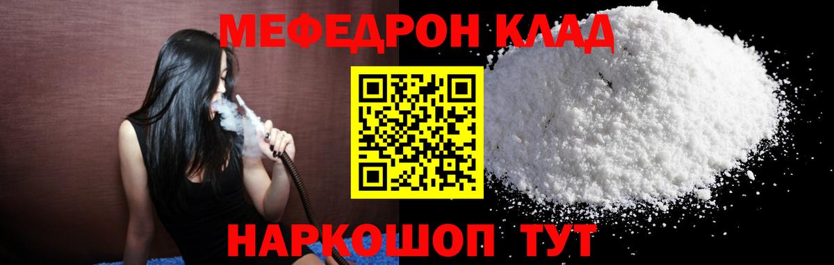 Краснодар  МЯУ-МЯУ 4 MMC  МЯУ-МЯУ  Мефедрон  Вход с VPN  Мефедрон мука 