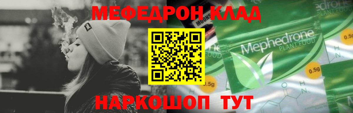 Меф  Краснодар