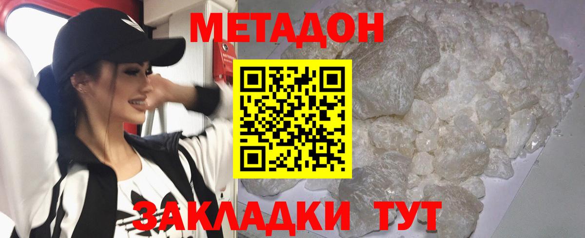 МЕТАДОН VHQ Краснодар
