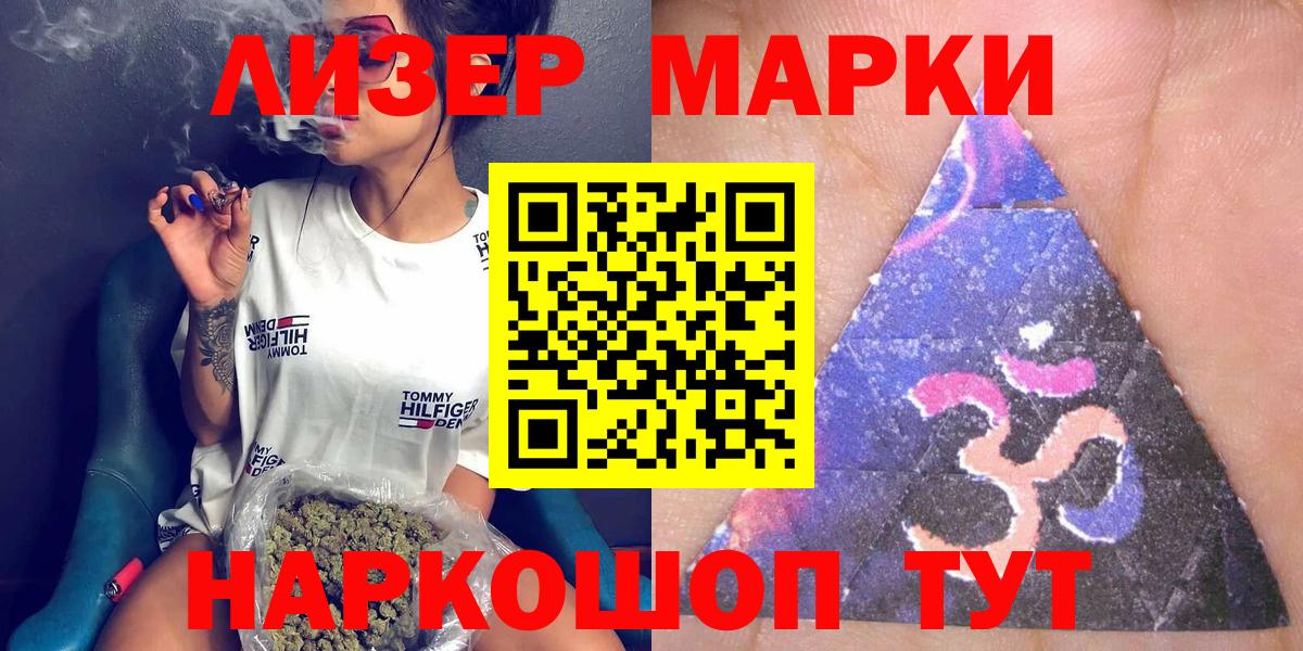 Марки 25I-NBOMe 1500мкг  Марки 25I-NBOMe 1500мкг  Вход с VPN  Краснодар 