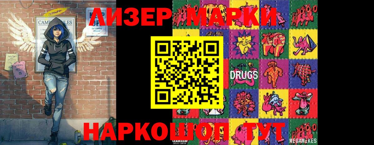 Марки 25I-NBOMe 1500мкг Краснодар