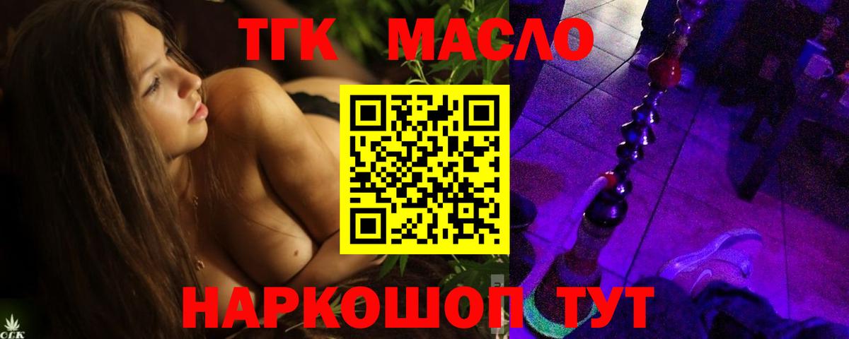 ТГК THC oil  Вход с VPN  Дистиллят ТГК THC oil  Краснодар 