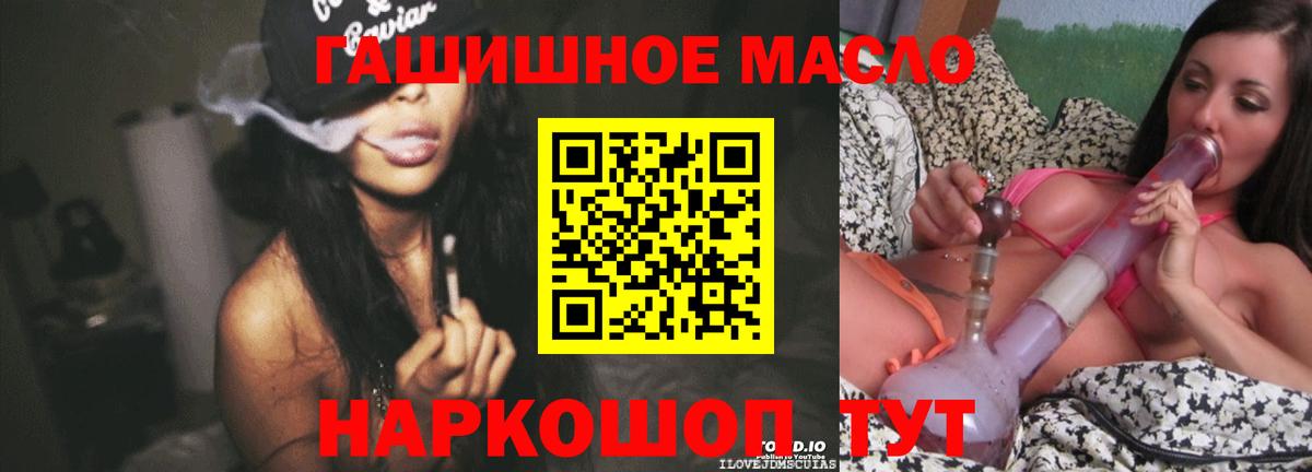 ТГК гашишное масло Краснодар